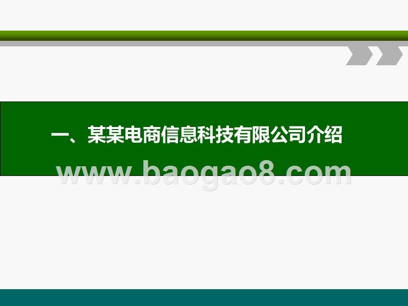 电子商务产业园建设实施方案(图文）.ppt_第3页