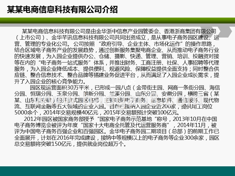 电子商务产业园建设实施方案(图文）.ppt_第4页
