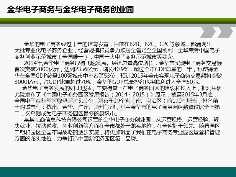 电子商务产业园建设实施方案(图文）.ppt_第5页