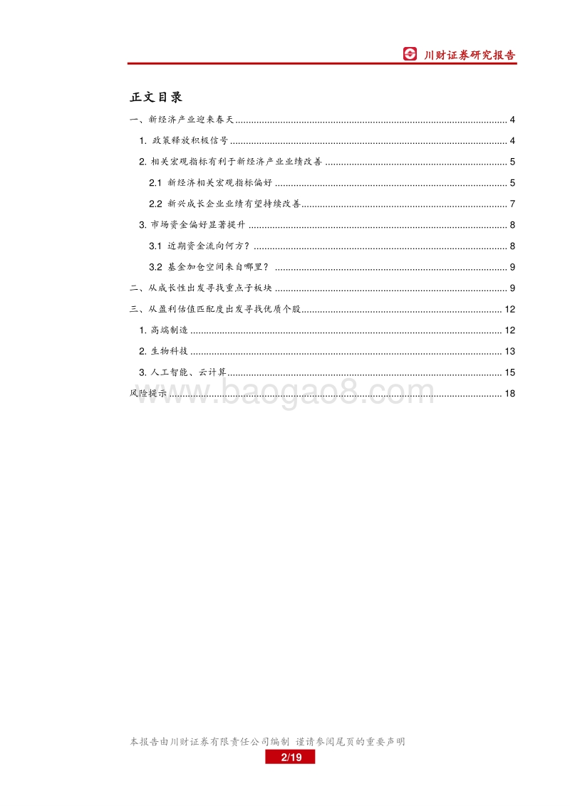 新经济产业特色主题：寻找A股中的新经济产业“独角兽”.pdf_第2页