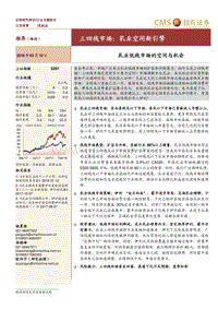 乳业低线市场的空间与机会：三四线市场：乳业空间新引擎.pdf