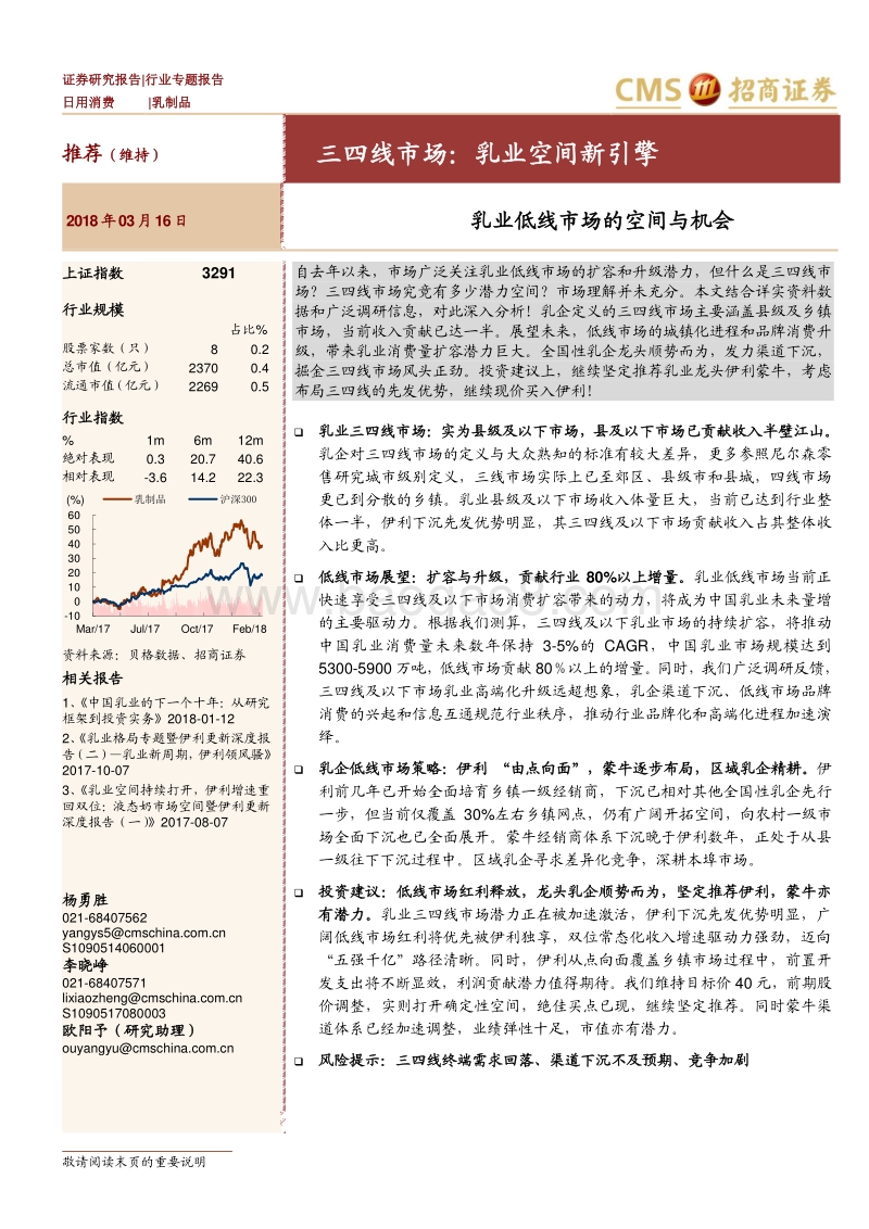 乳业低线市场的空间与机会：三四线市场：乳业空间新引擎.pdf_第1页
