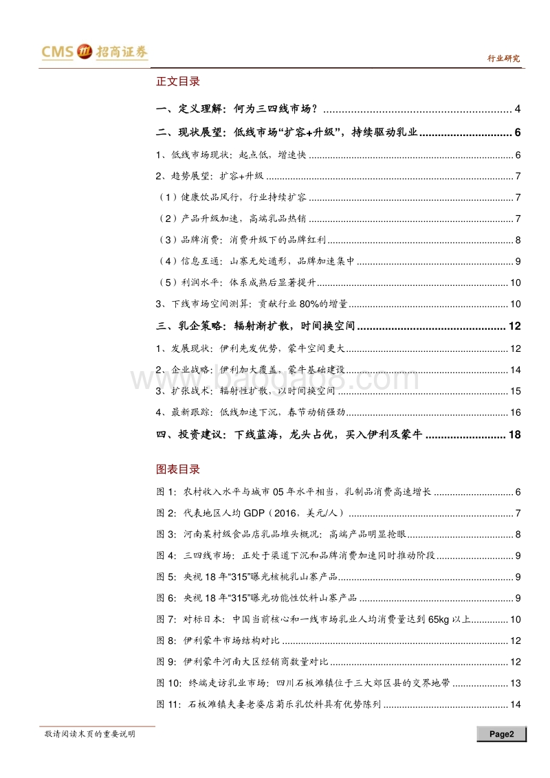 乳业低线市场的空间与机会：三四线市场：乳业空间新引擎.pdf_第2页