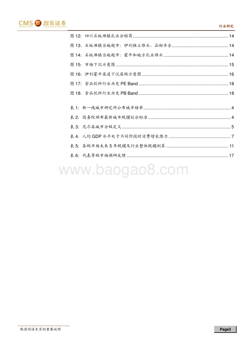 乳业低线市场的空间与机会：三四线市场：乳业空间新引擎.pdf_第3页