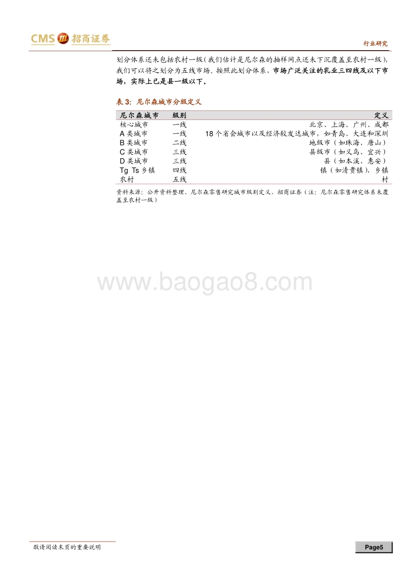 乳业低线市场的空间与机会：三四线市场：乳业空间新引擎.pdf_第5页