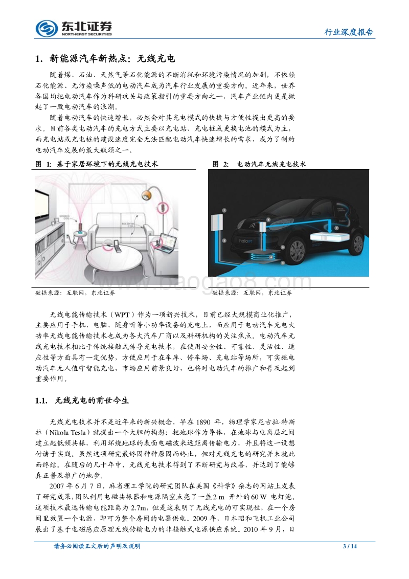 无线充电将搅动新能源汽车充电桩格局.pdf_第3页