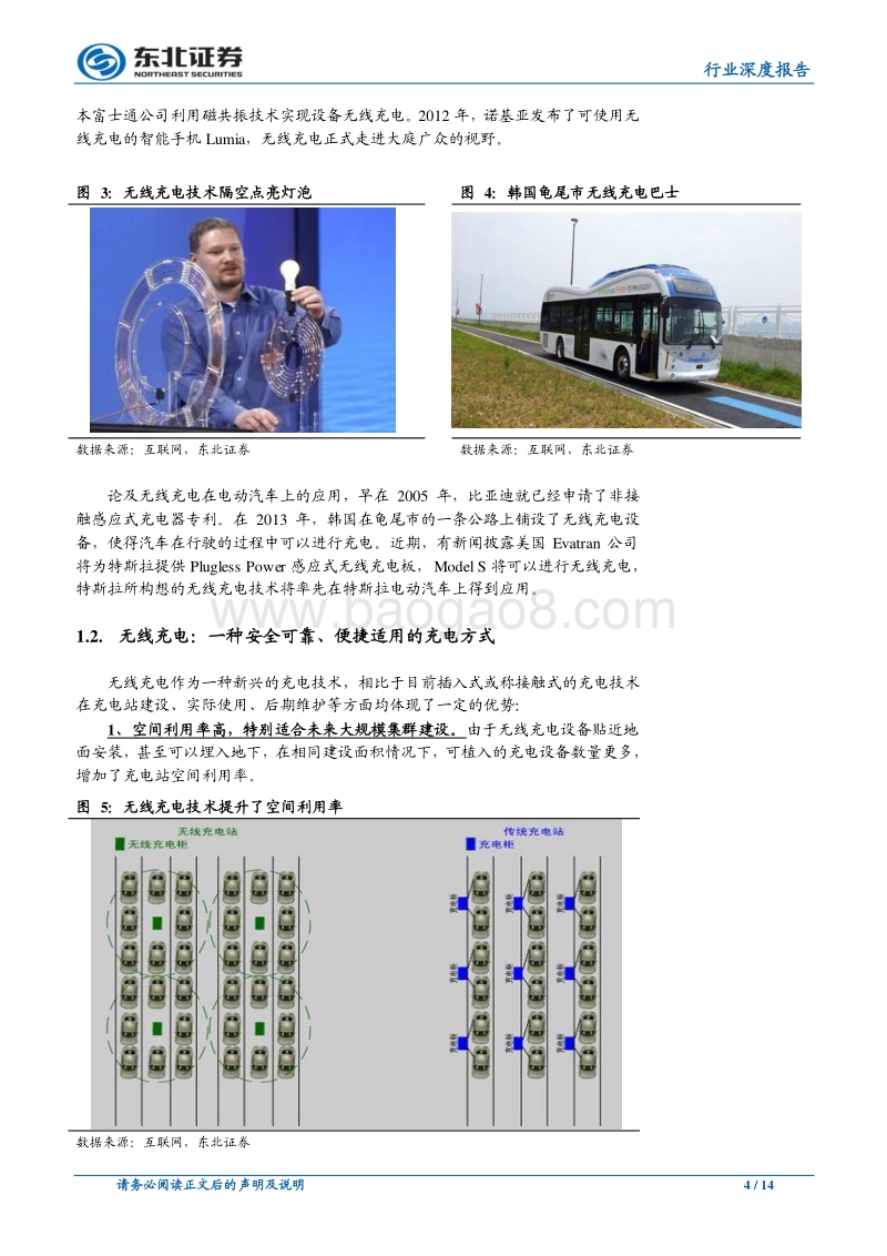 无线充电将搅动新能源汽车充电桩格局.pdf_第4页