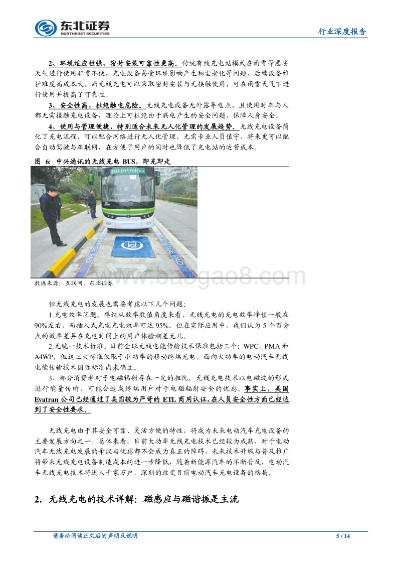 无线充电将搅动新能源汽车充电桩格局.pdf_第5页