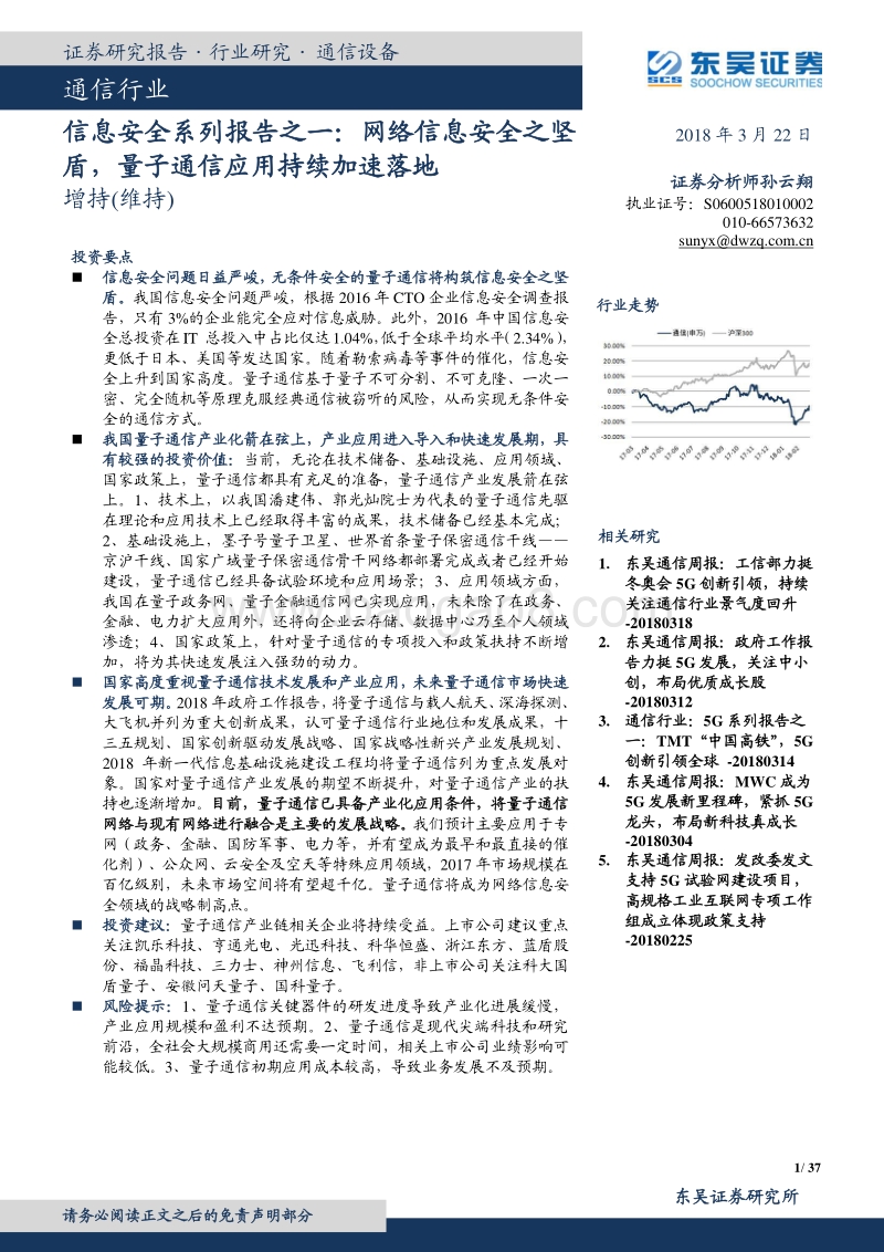 网络信息安全之坚盾，量子通信应用持续加速落地.pdf_第1页