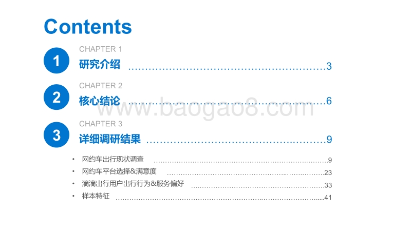 网约车用户调研报告.pdf_第2页