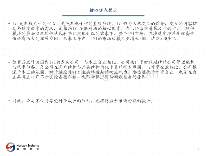 汽车电子化趋势报告一：交互需求推动IVI不断变革.pdf_第2页