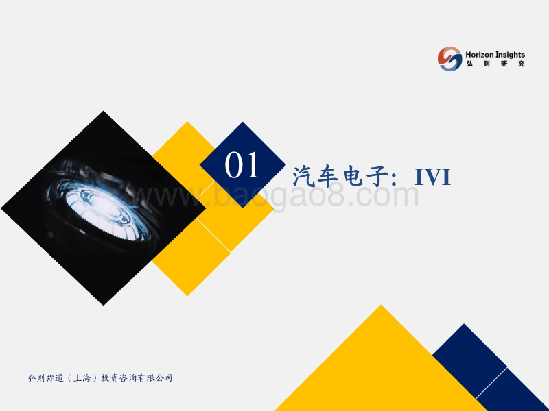 汽车电子化趋势报告一：交互需求推动IVI不断变革.pdf_第3页