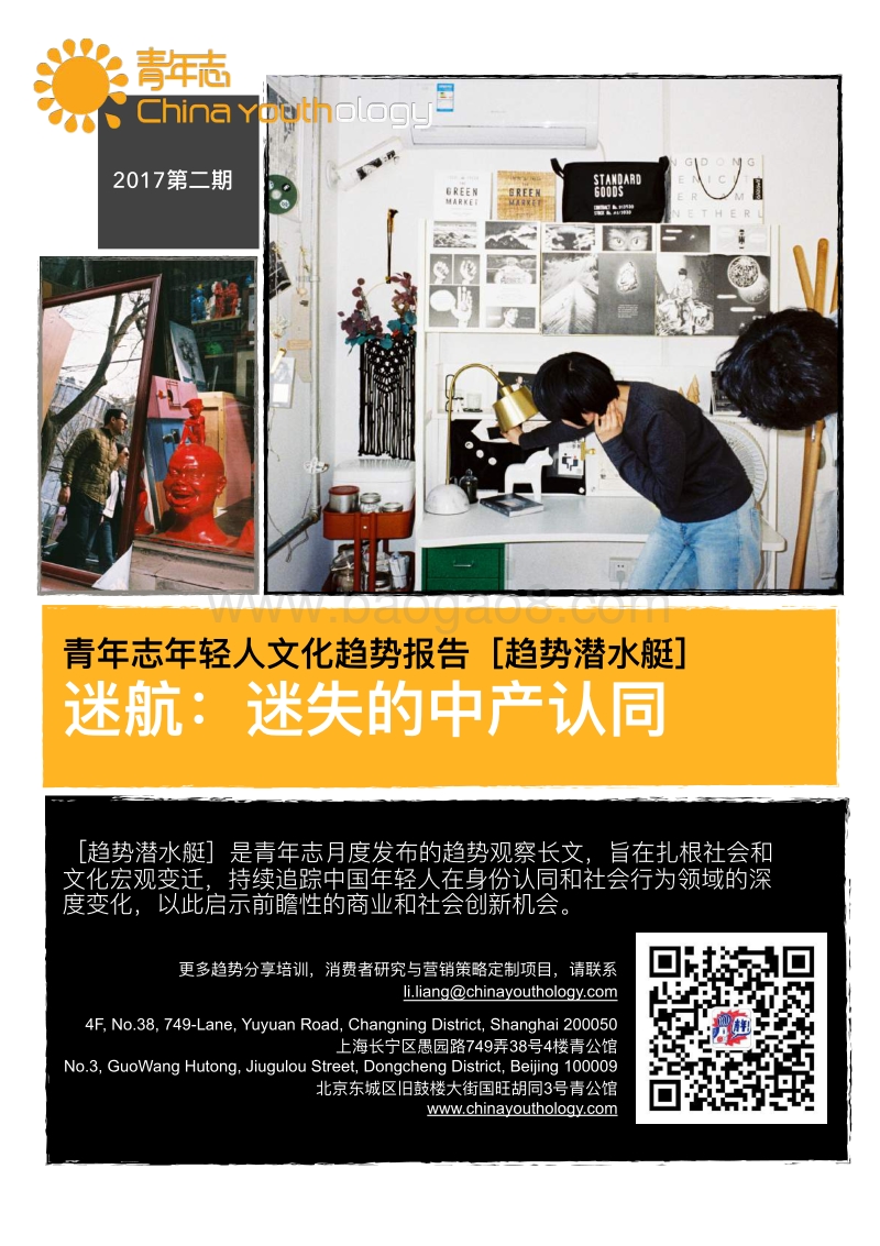 青年志年轻人文化趋势报告.pdf_第1页