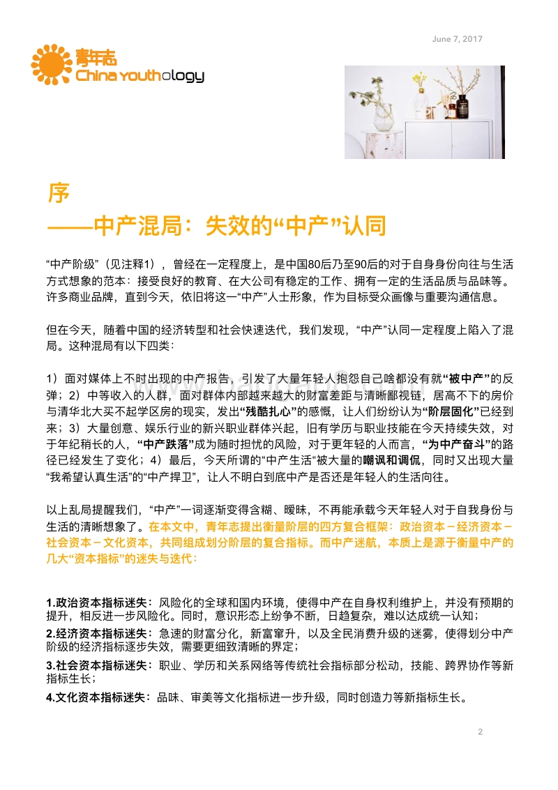 青年志年轻人文化趋势报告.pdf_第3页