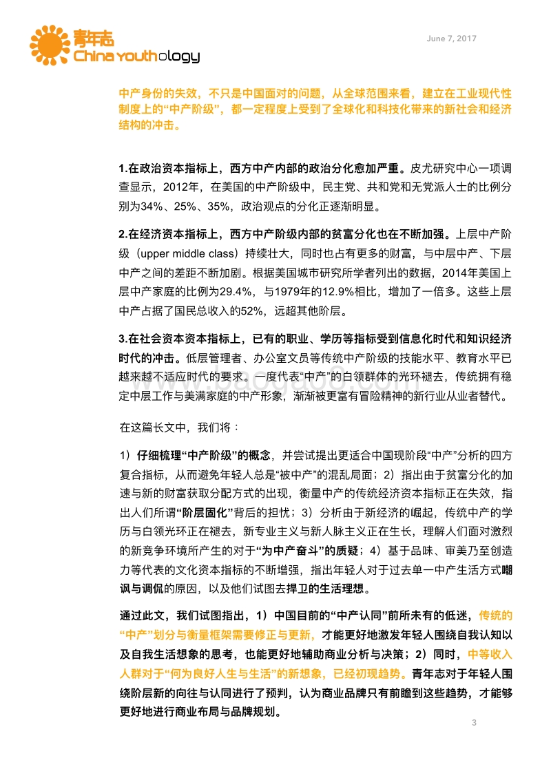 青年志年轻人文化趋势报告.pdf_第4页