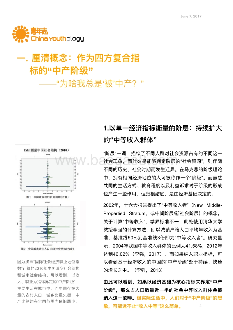 青年志年轻人文化趋势报告.pdf_第5页
