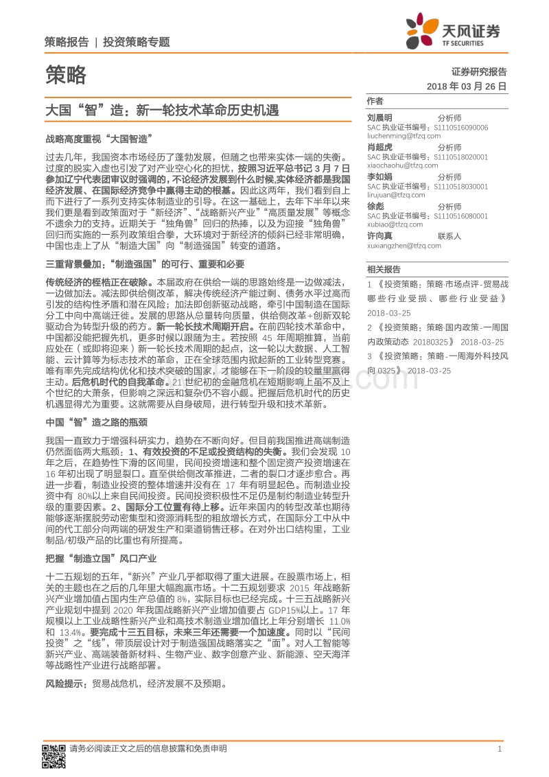 新一轮技术革命市场发展分析报告.pdf_第1页
