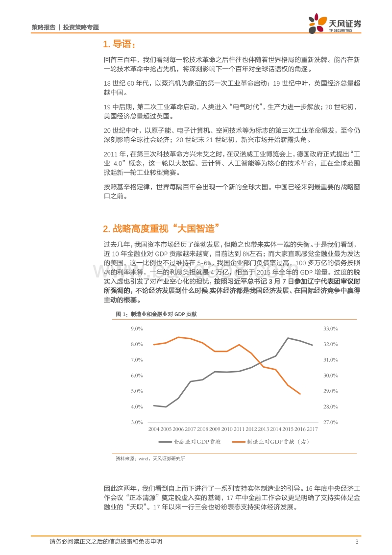 新一轮技术革命市场发展分析报告.pdf_第3页