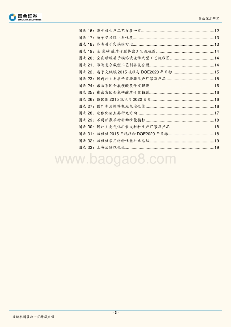 燃料电池电堆行业分析：产业核心环节、国产化初见成效.pdf_第3页