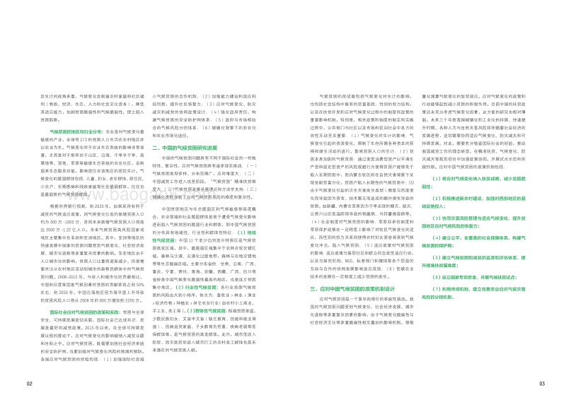 气候贫困：气候变化对农村贫困的影响、认知与启示.pdf_第3页
