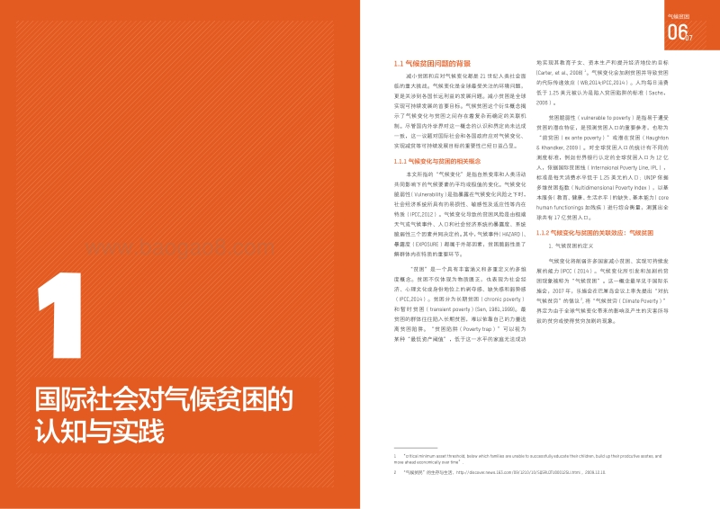 气候贫困：气候变化对农村贫困的影响、认知与启示.pdf_第5页