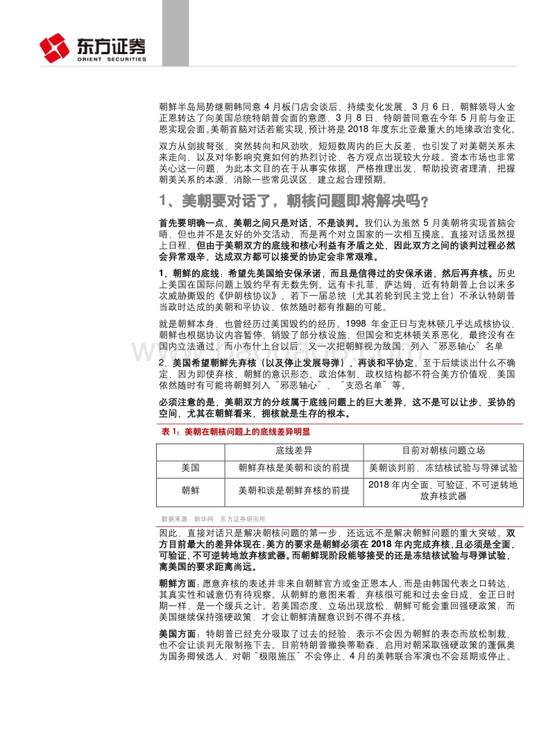五问朝核：解析关于朝核问题的常见误区.pdf_第2页