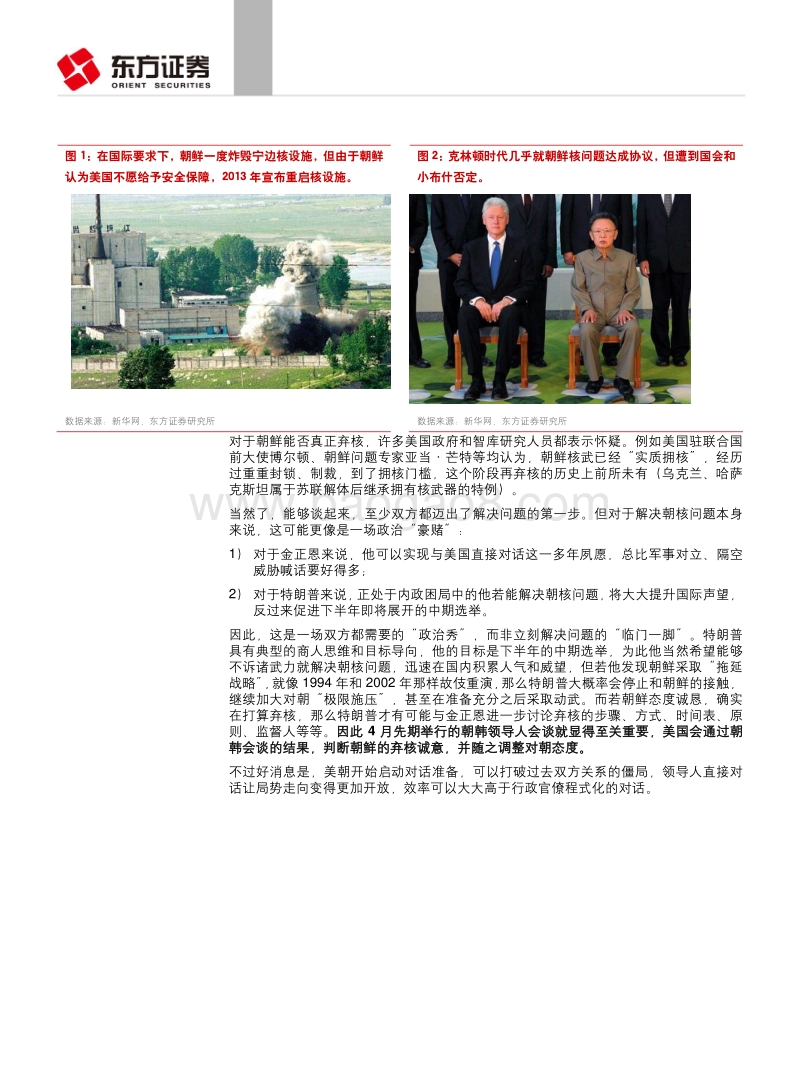 五问朝核：解析关于朝核问题的常见误区.pdf_第3页