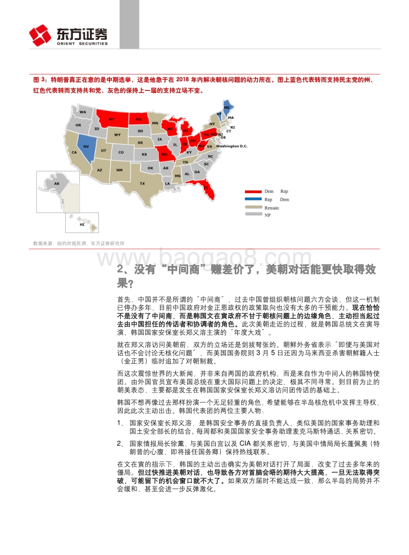 五问朝核：解析关于朝核问题的常见误区.pdf_第4页