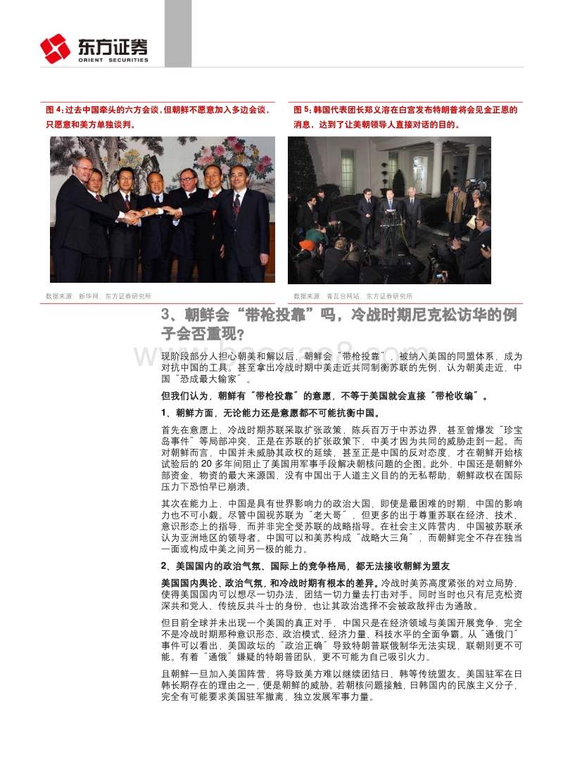 五问朝核：解析关于朝核问题的常见误区.pdf_第5页