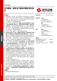 五问朝核：解析关于朝核问题的常见误区.pdf