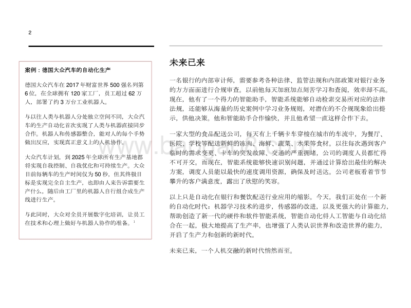 人工智能时代的企业自动化转型分析报告.pdf_第2页