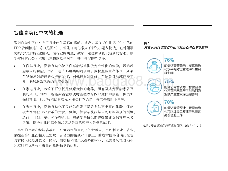 人工智能时代的企业自动化转型分析报告.pdf_第3页