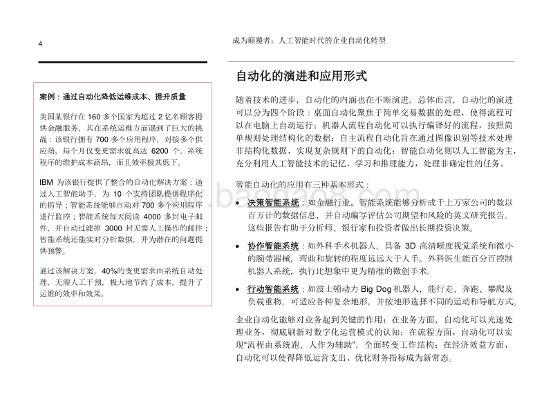 人工智能时代的企业自动化转型分析报告.pdf_第4页
