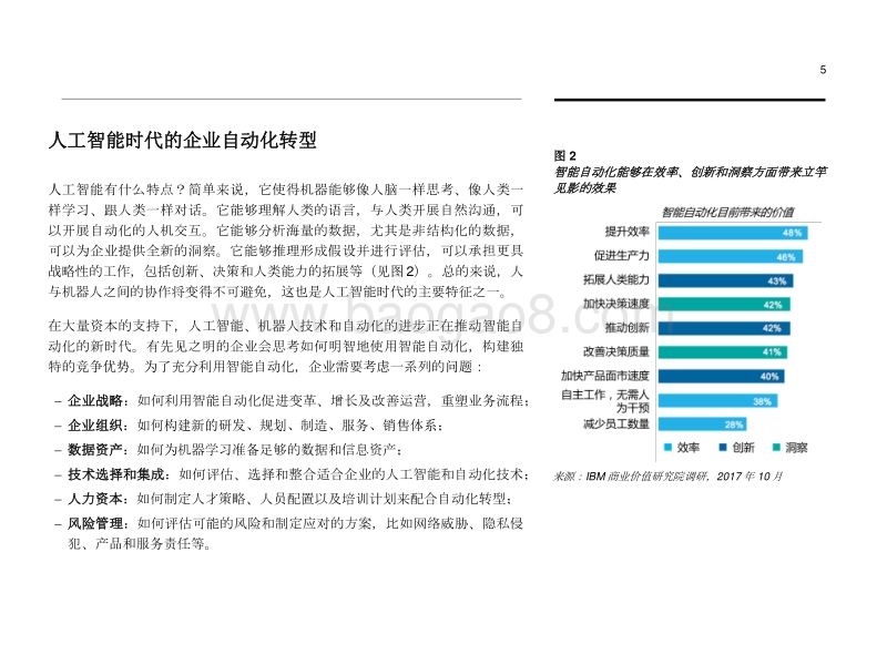 人工智能时代的企业自动化转型分析报告.pdf_第5页