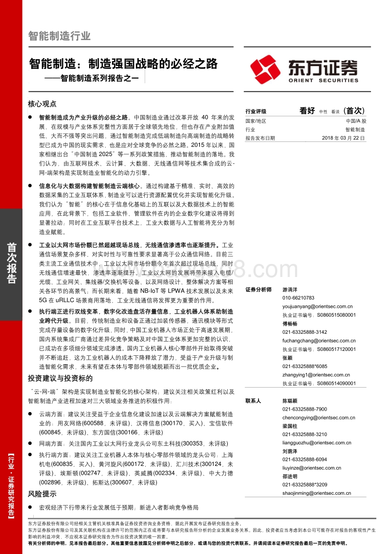 智能制造：制造强国战略的必经之路.pdf_第1页