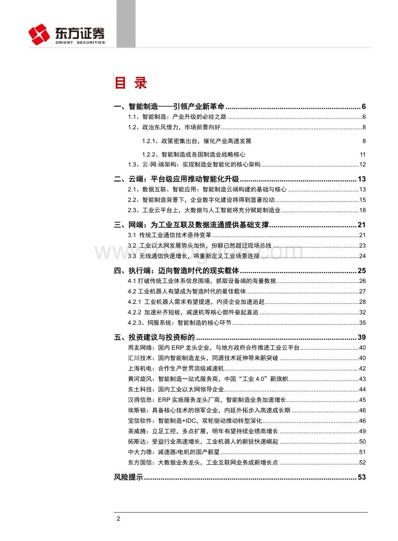 智能制造：制造强国战略的必经之路.pdf_第2页