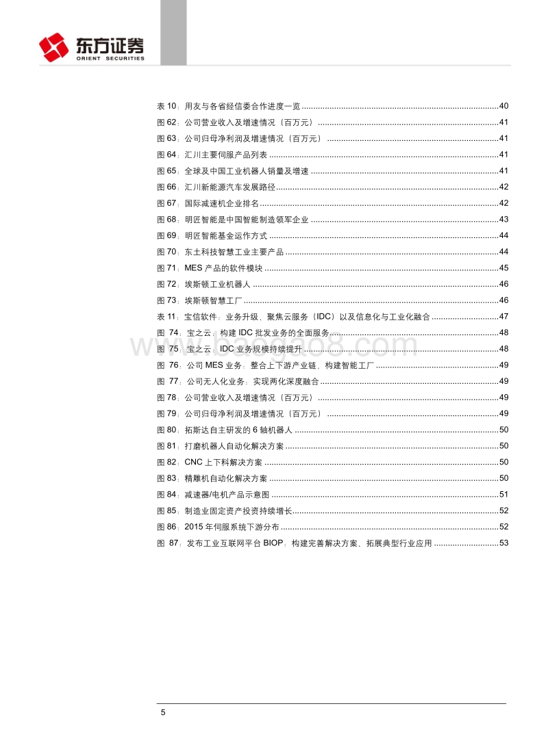 智能制造：制造强国战略的必经之路.pdf_第5页