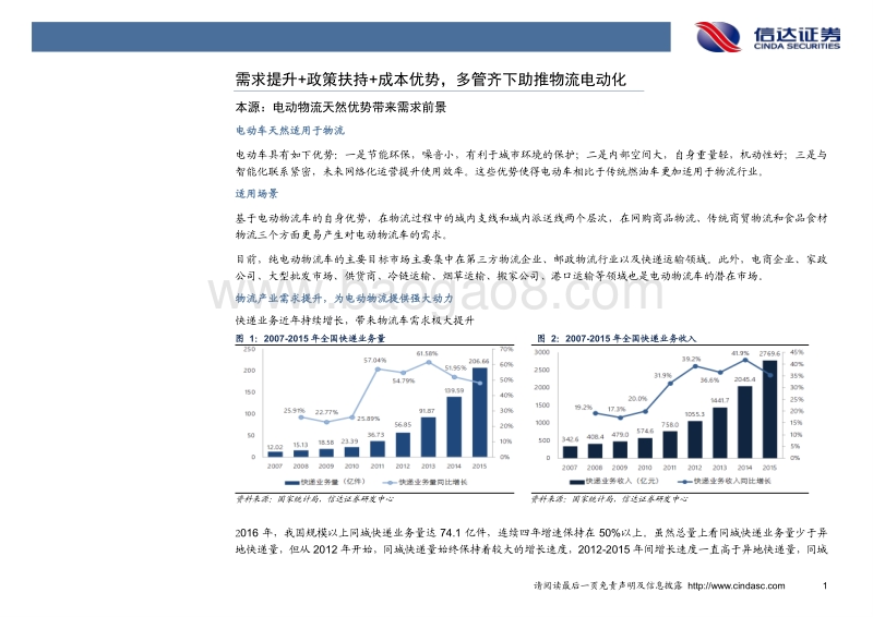 新能源汽车产业链专题报告之三：电动物流：最好的时点已然到来，运营提升发展空间.pdf_第4页