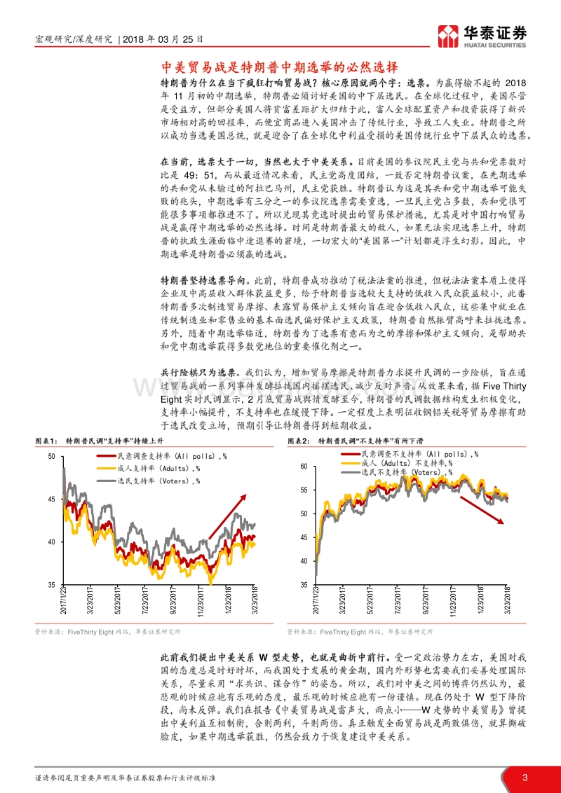 中美贸易战系列研究（一）：中美贸易战放飞美股黑天鹅.pdf_第3页
