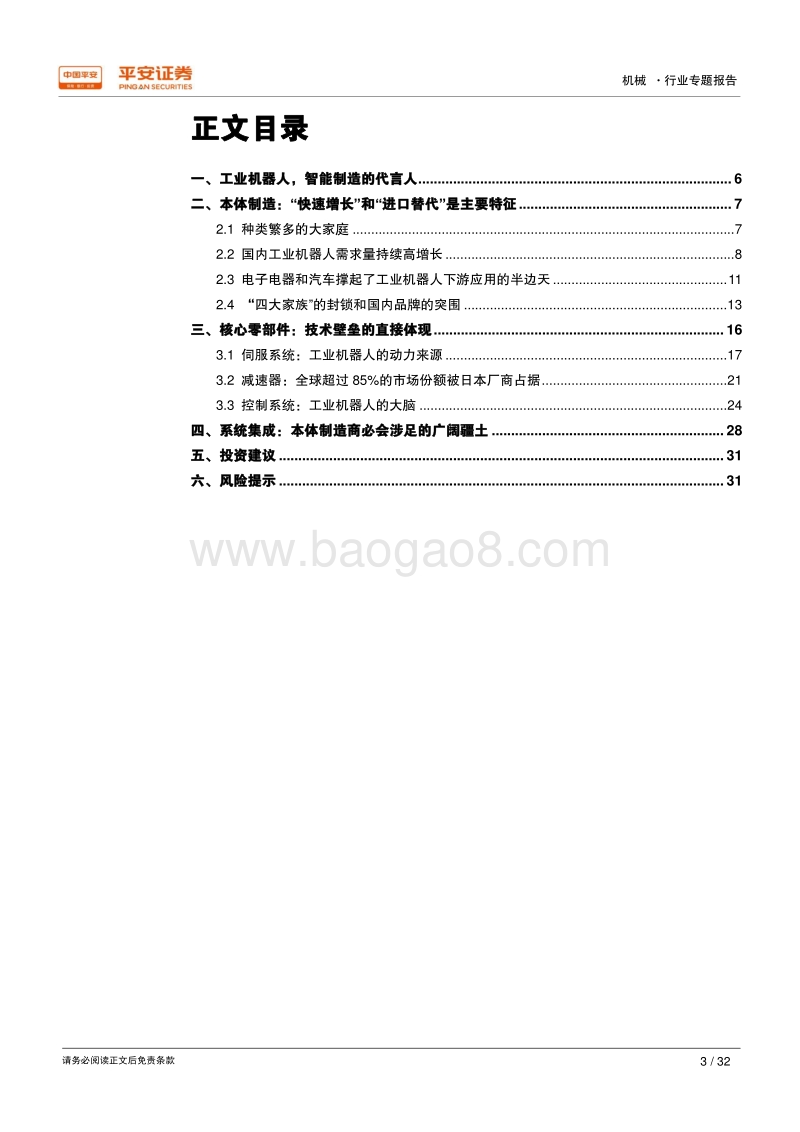 智能制造行业专题报告（一）：工业机器人产业链大起底，国产品牌于大浪潮中崛起.pdf_第3页