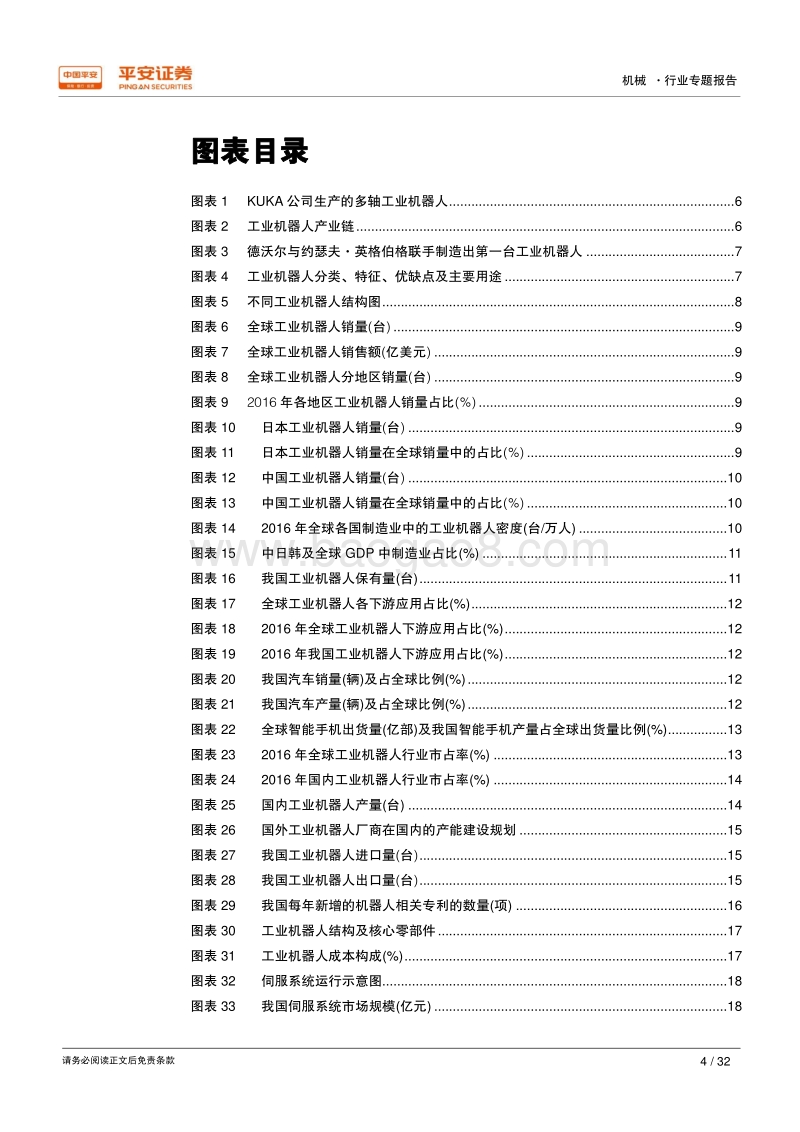 智能制造行业专题报告（一）：工业机器人产业链大起底，国产品牌于大浪潮中崛起.pdf_第4页