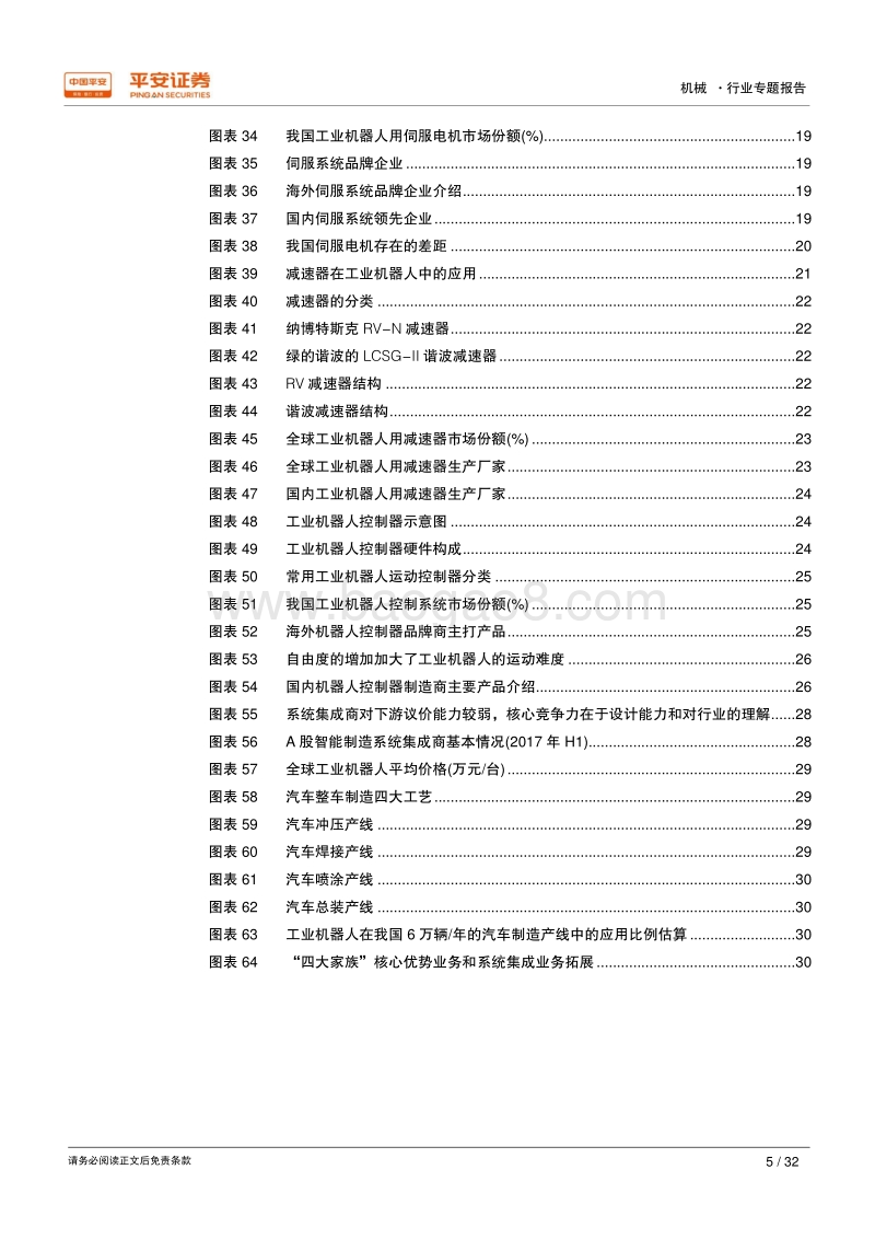 智能制造行业专题报告（一）：工业机器人产业链大起底，国产品牌于大浪潮中崛起.pdf_第5页