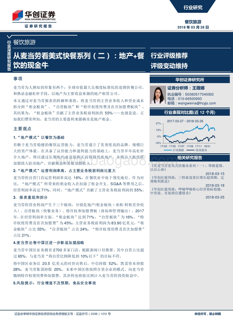 美式快餐系列地产+餐饮行业研究报告.pdf_第1页
