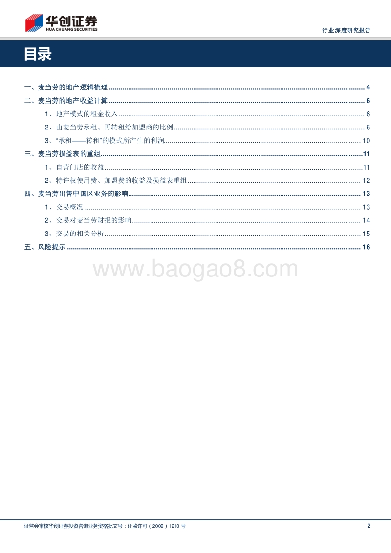 美式快餐系列地产+餐饮行业研究报告.pdf_第2页