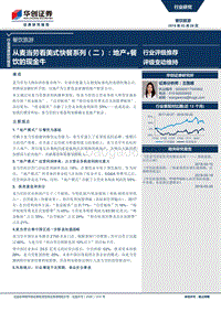 美式快餐系列地产+餐饮行业研究报告.pdf