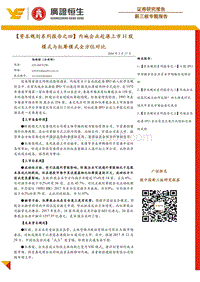 内地企业赴港上市H股模式与红筹模式全方位对比.pdf