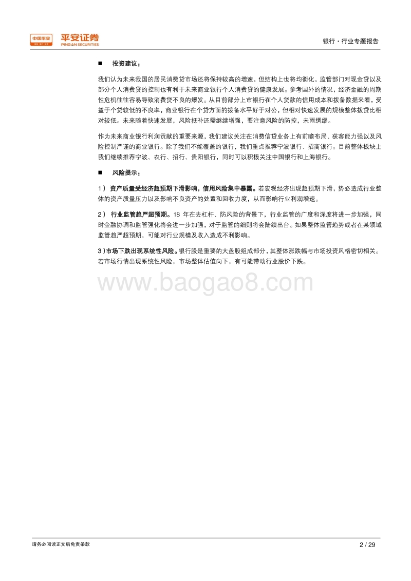 银行行业专题报告：消费信贷前景广阔，快速发展仍需审慎经营.pdf_第2页