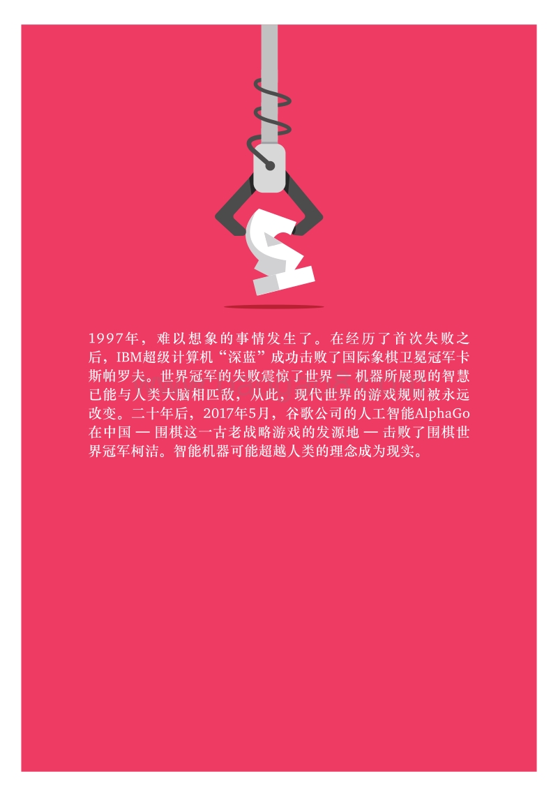 人类与机器作协审计：满怀信心，迎接未来.pdf_第2页
