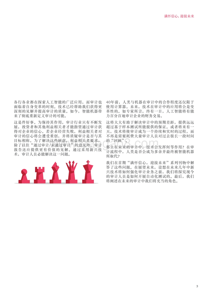 人类与机器作协审计：满怀信心，迎接未来.pdf_第3页
