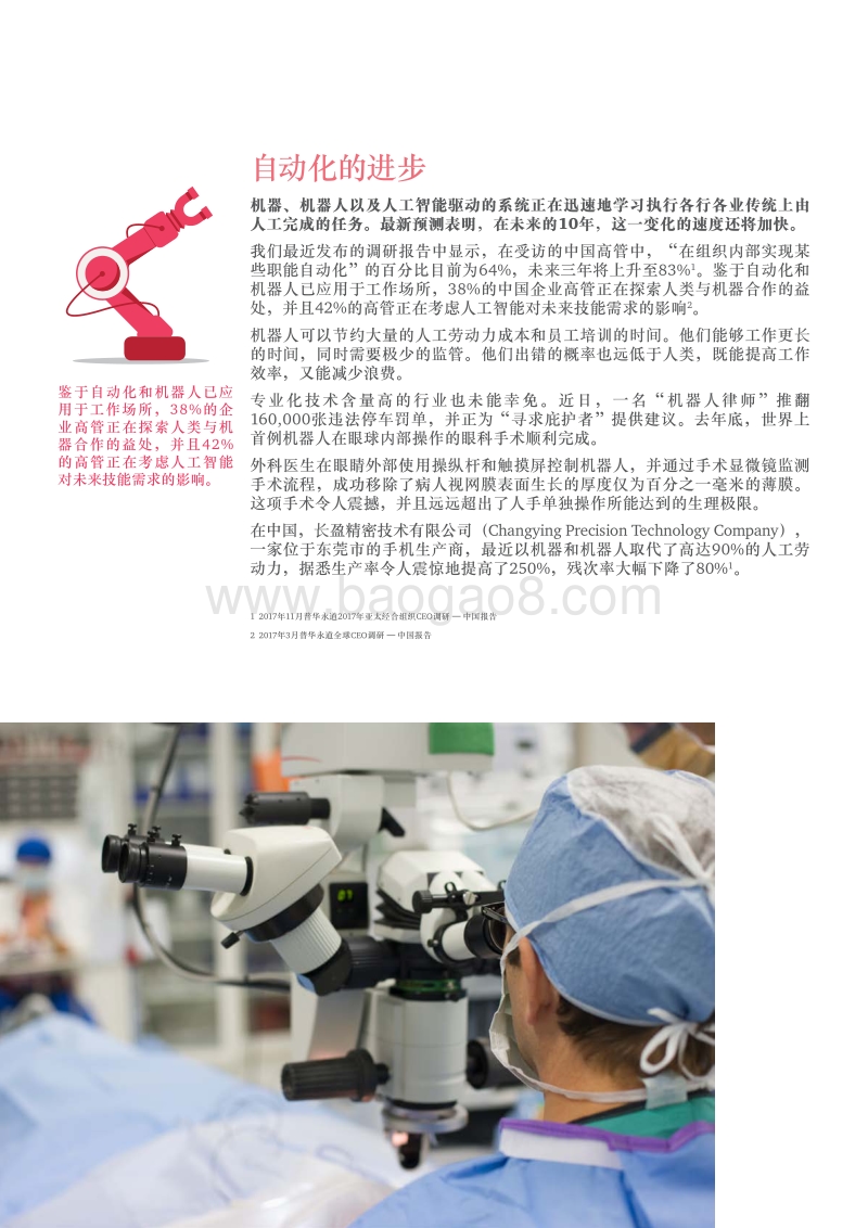 人类与机器作协审计：满怀信心，迎接未来.pdf_第4页